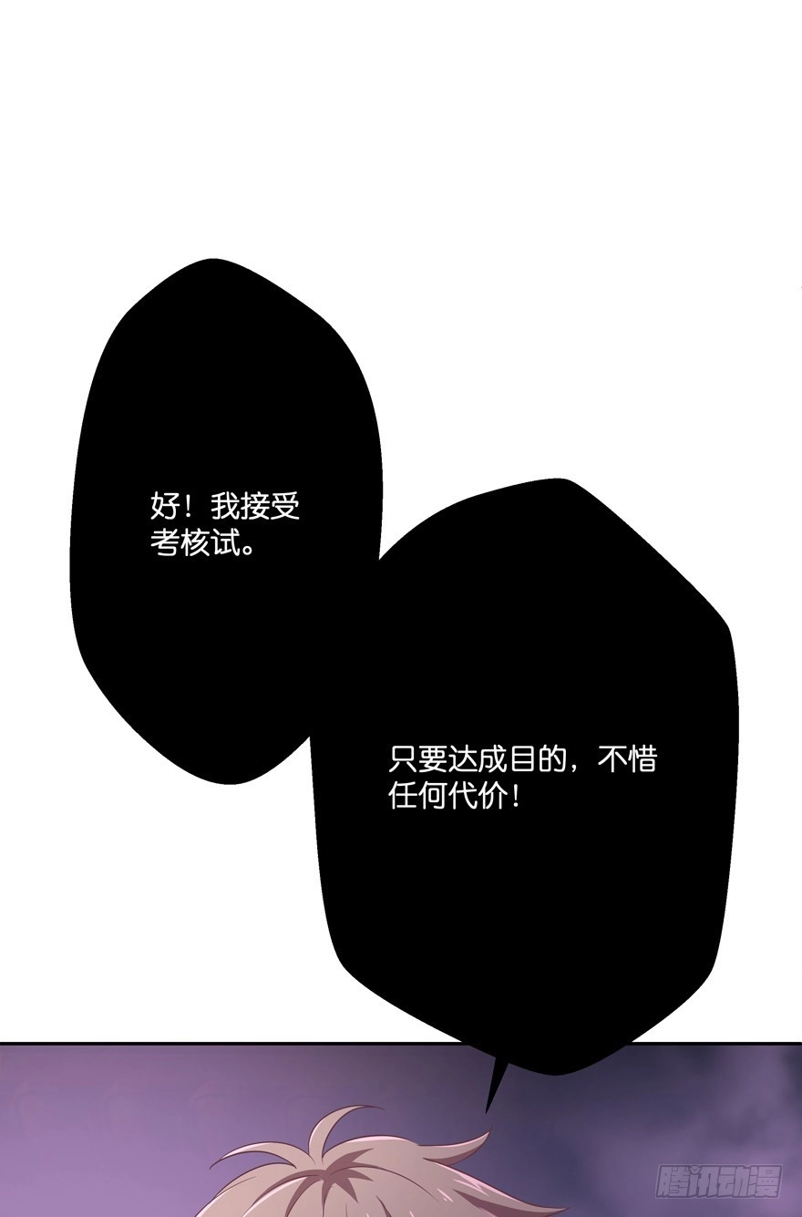 《魔神的恋爱法则》逼婚 第95页