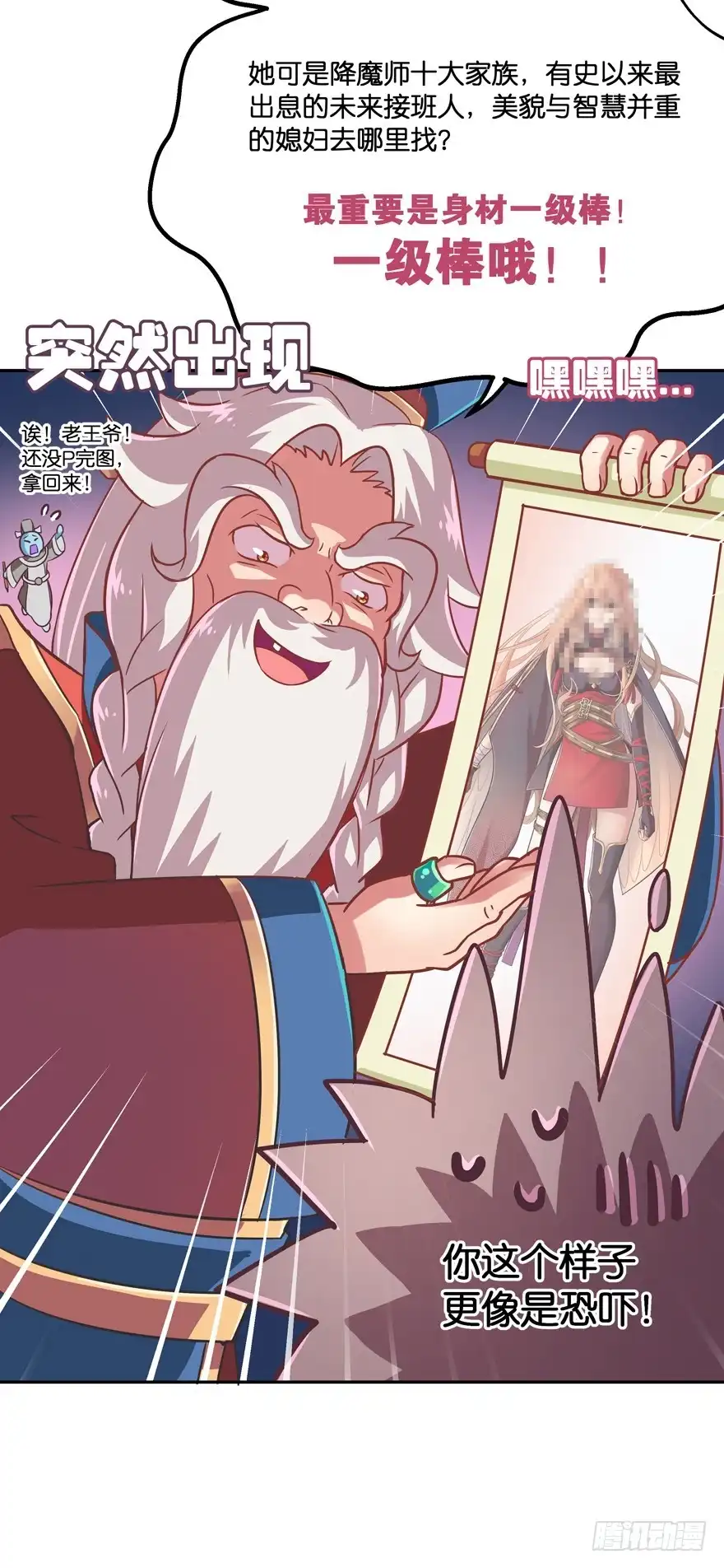 《魔神的恋爱法则》逼婚 第43页