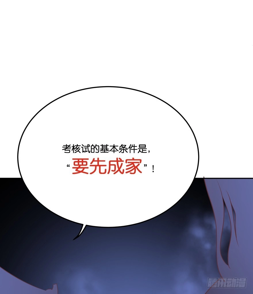 《魔神的恋爱法则》逼婚 第97页