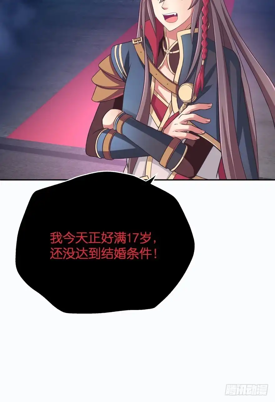 《魔神的恋爱法则》逼婚 第82页