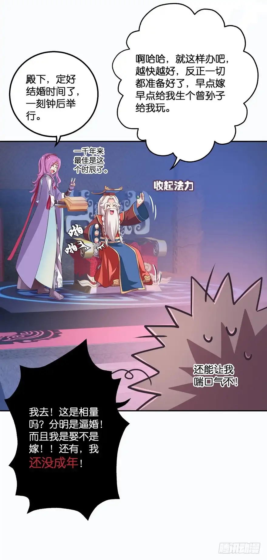 《魔神的恋爱法则》逼婚 第41页