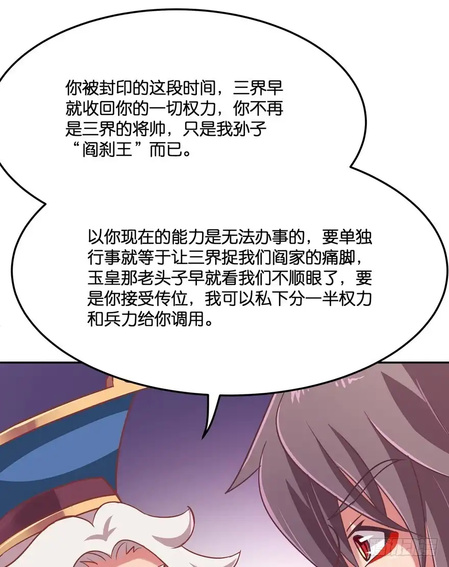 《魔神的恋爱法则》逼婚 第87页