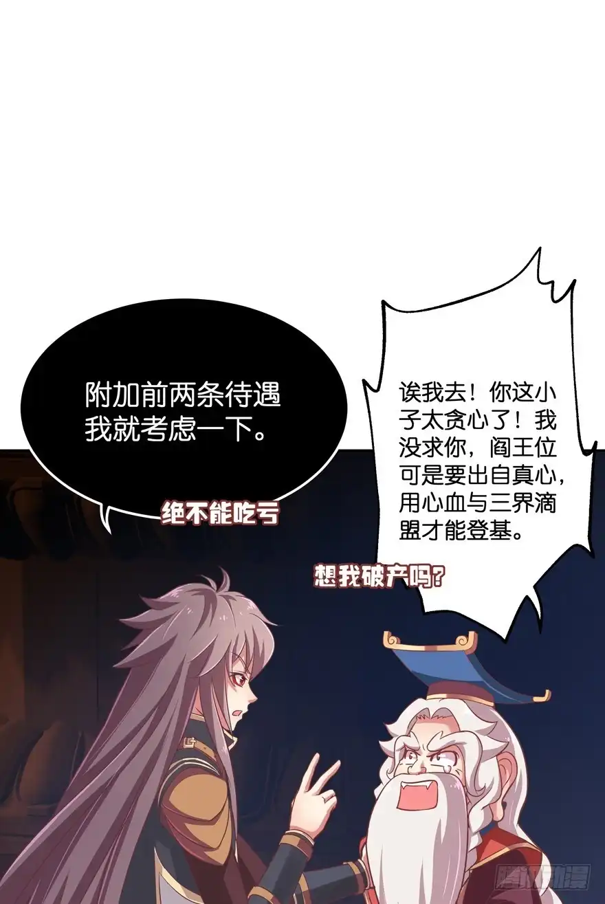 《魔神的恋爱法则》逼婚 第91页