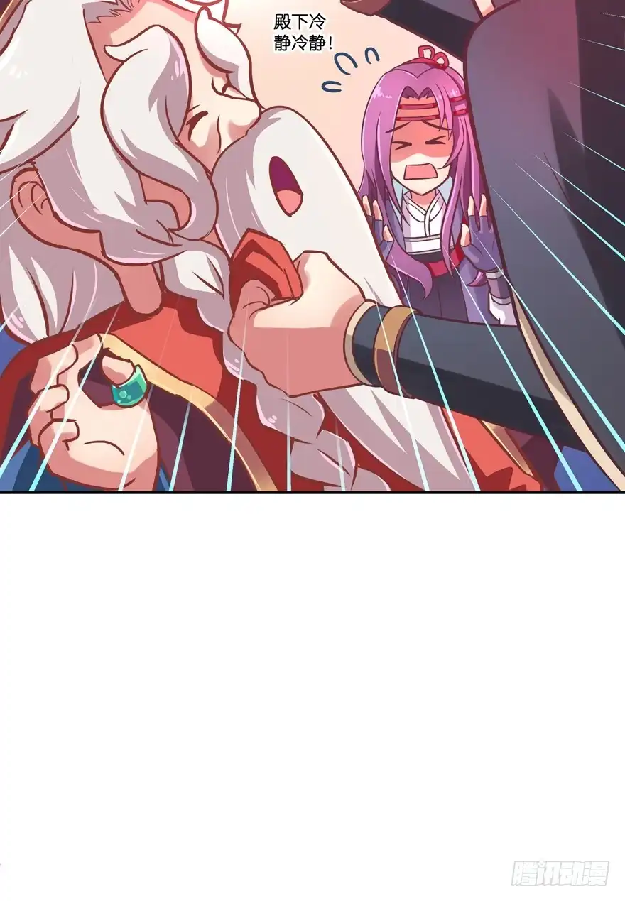 《魔神的恋爱法则》逼婚 第45页
