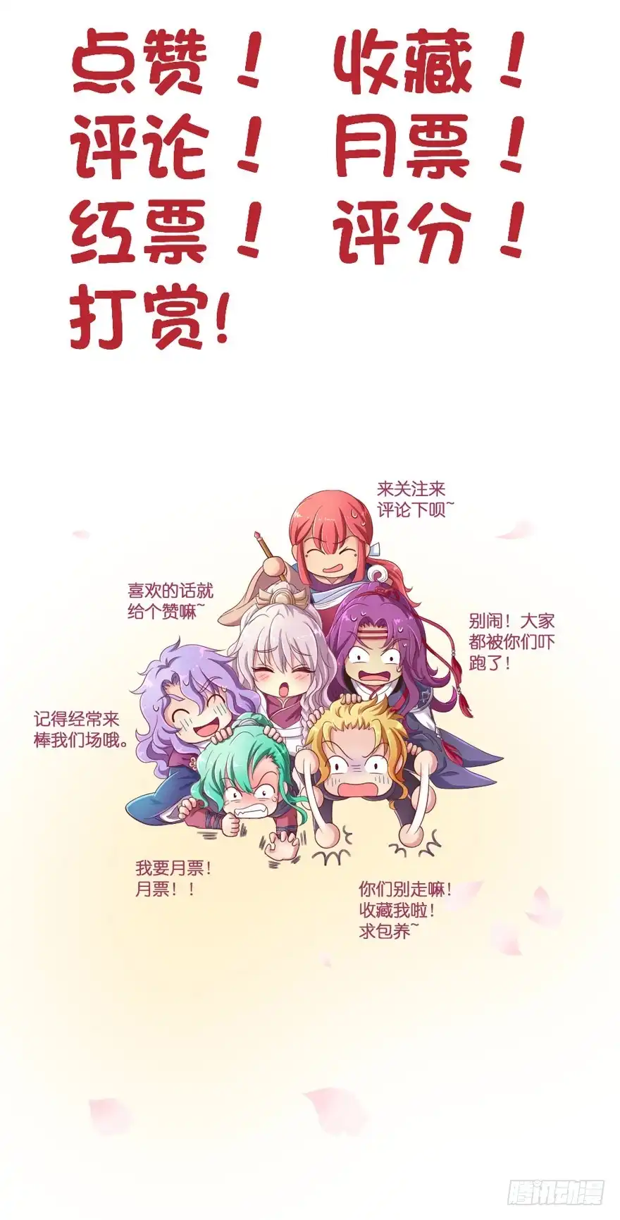 《魔神的恋爱法则》逼婚 第35页