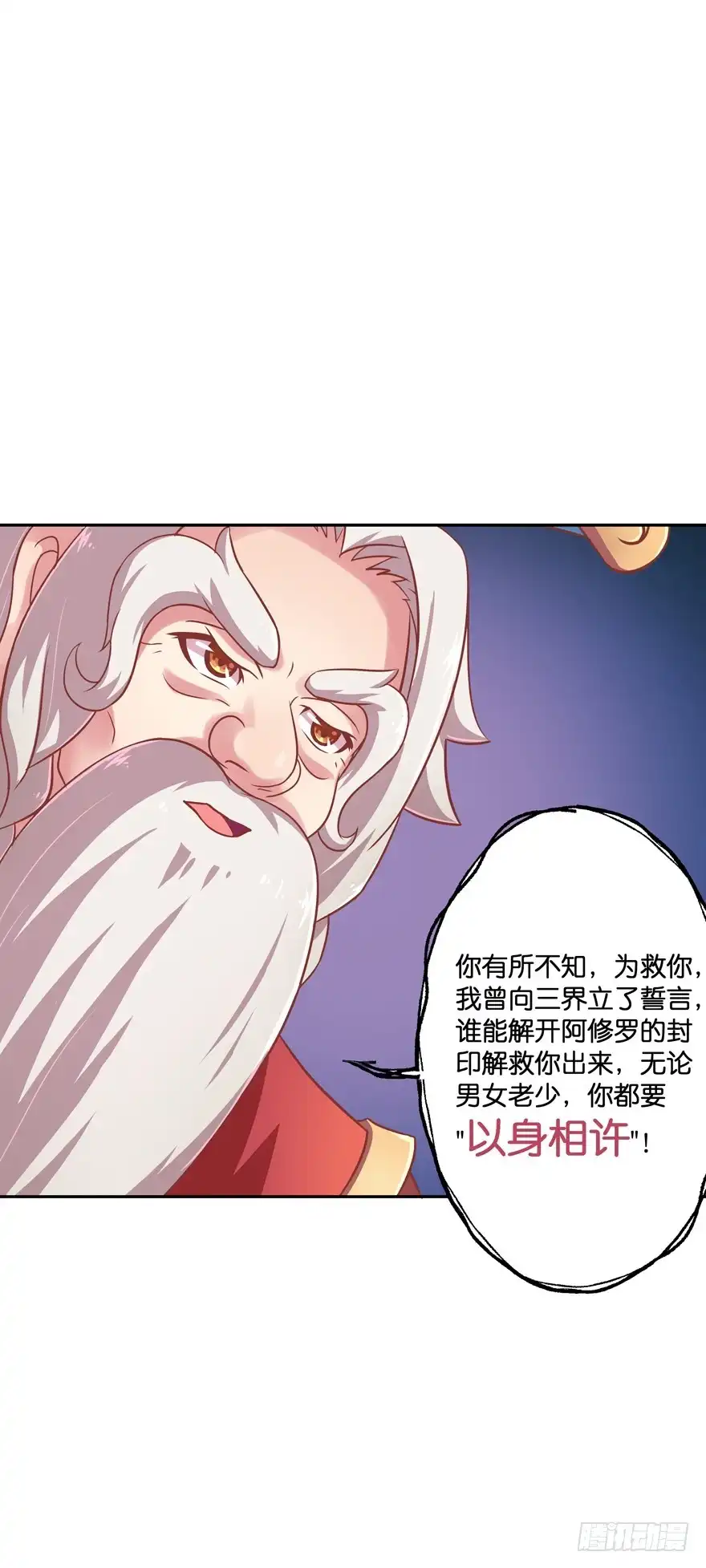 《魔神的恋爱法则》逼婚 第28页