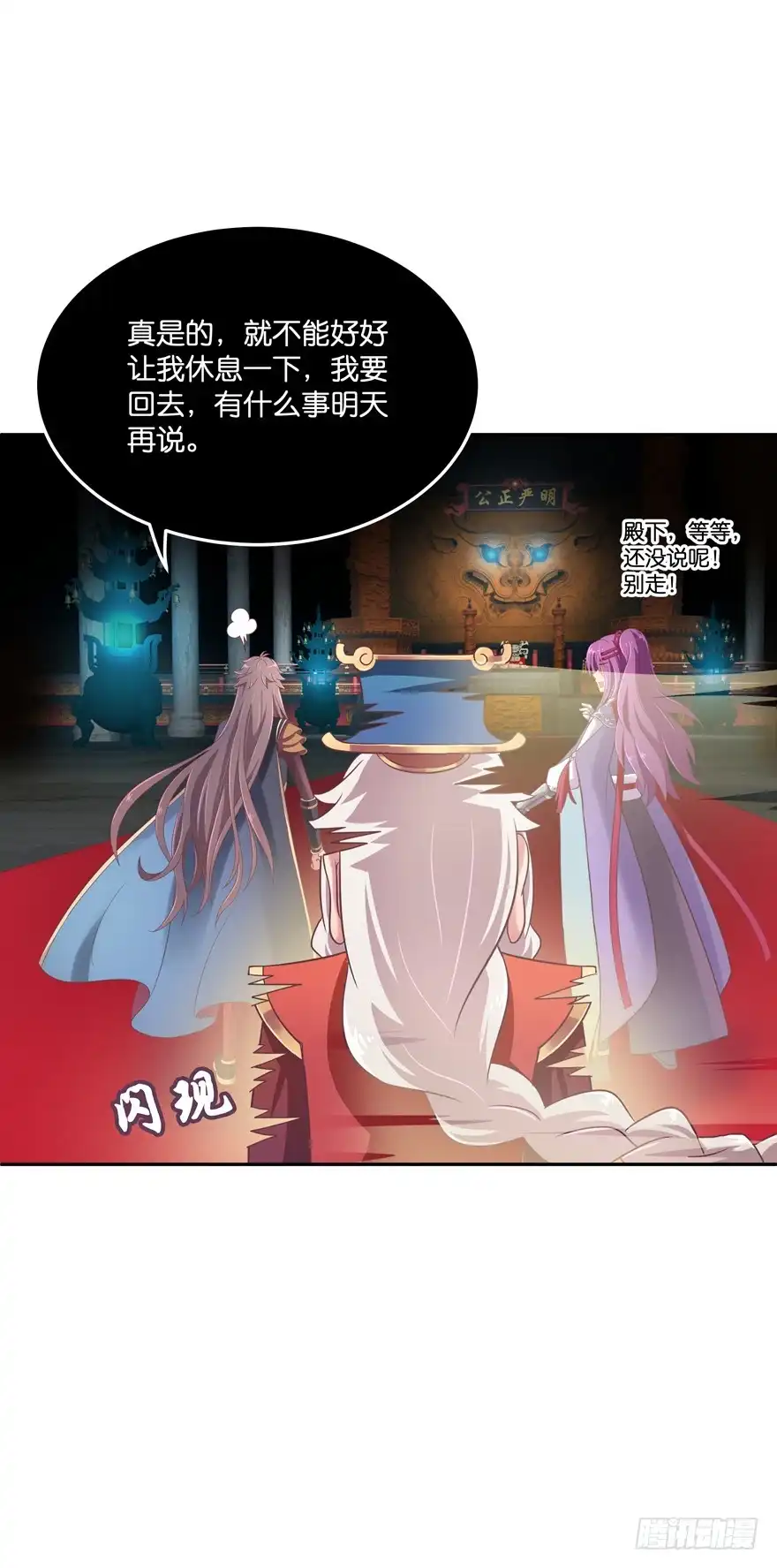 《魔神的恋爱法则》逼婚 第21页