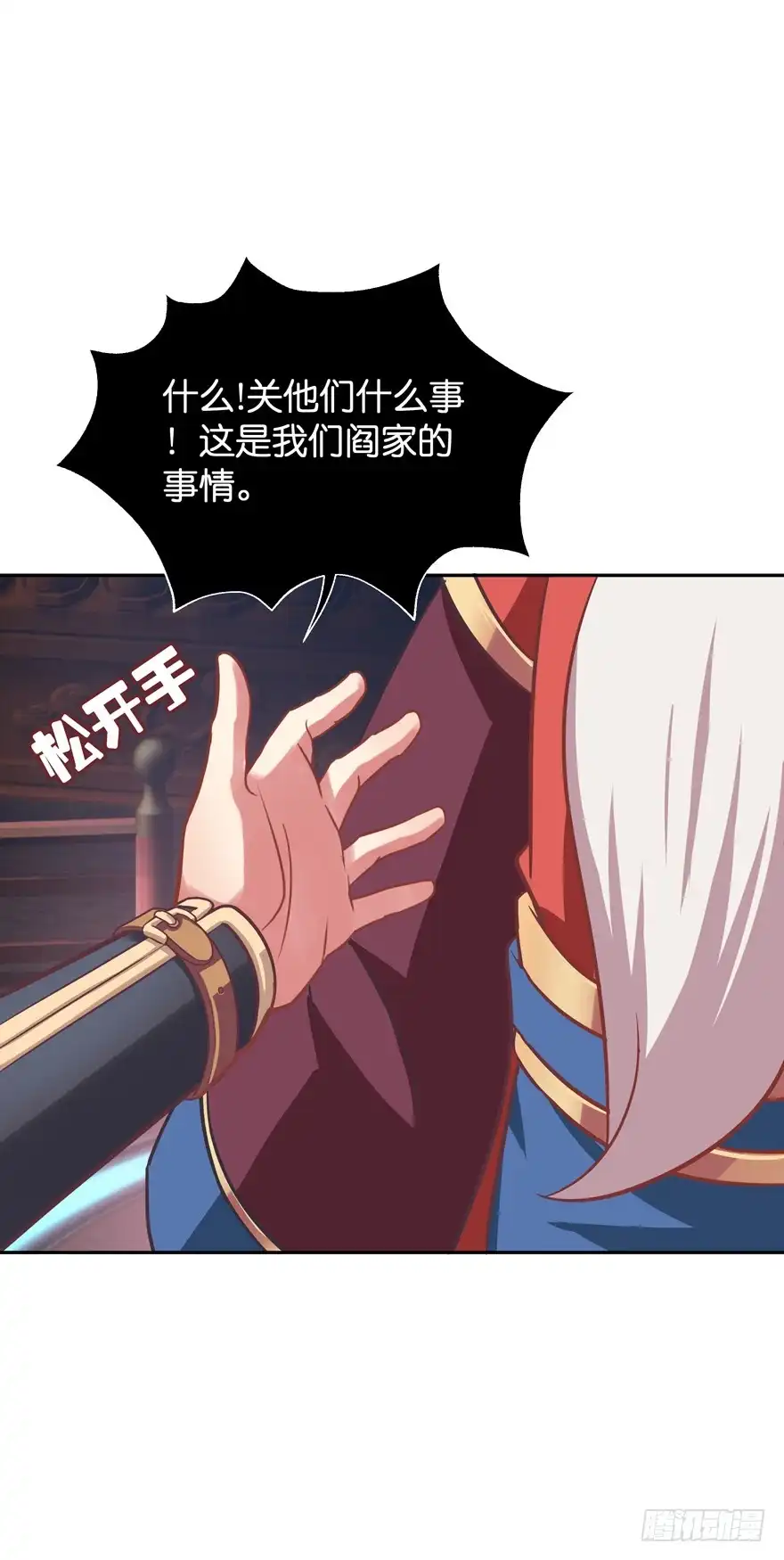 《魔神的恋爱法则》逼婚 第48页