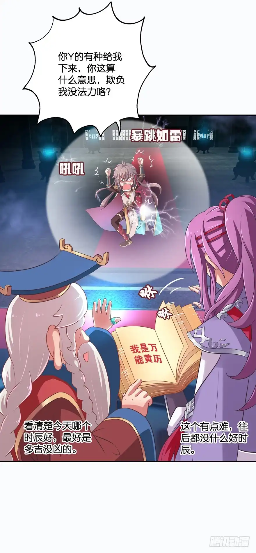 《魔神的恋爱法则》逼婚 第39页
