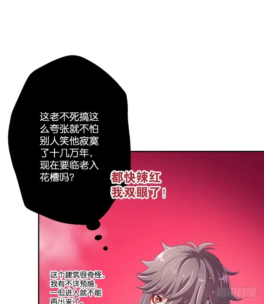《魔神的恋爱法则》逼婚 第49页