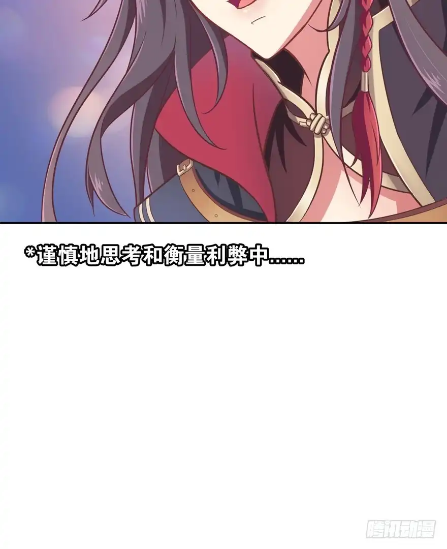 《魔神的恋爱法则》逼婚 第90页