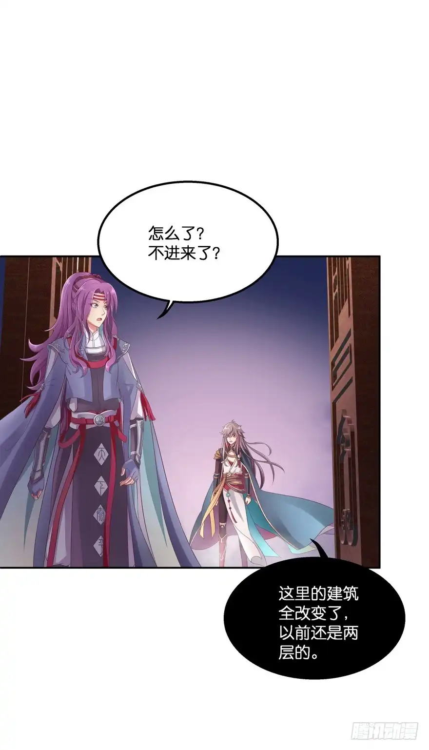 《魔神的恋爱法则》逼婚 第11页