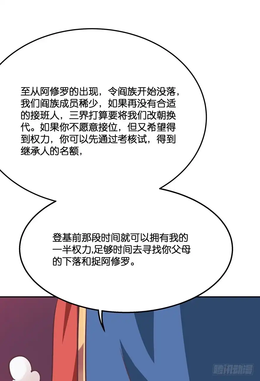 《魔神的恋爱法则》逼婚 第93页