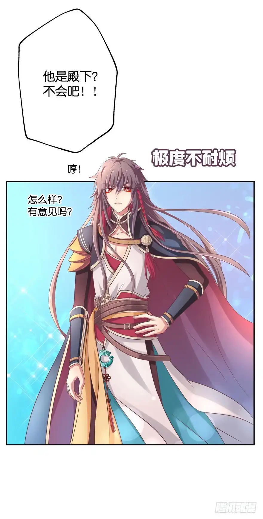 《魔神的恋爱法则》逼婚 第15页