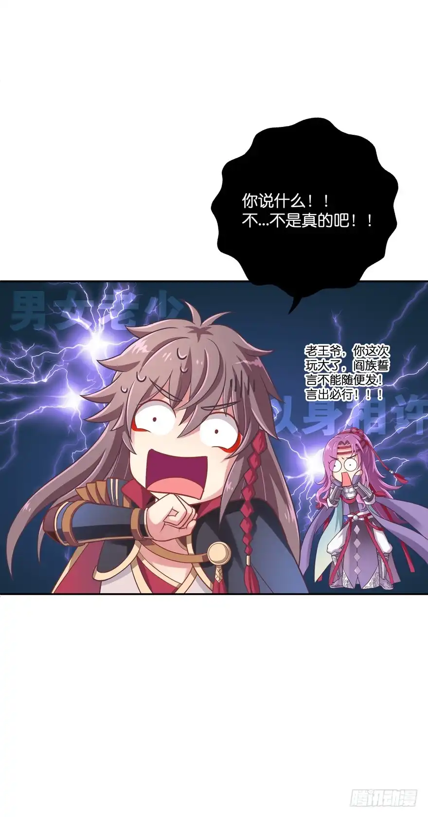《魔神的恋爱法则》逼婚 第29页
