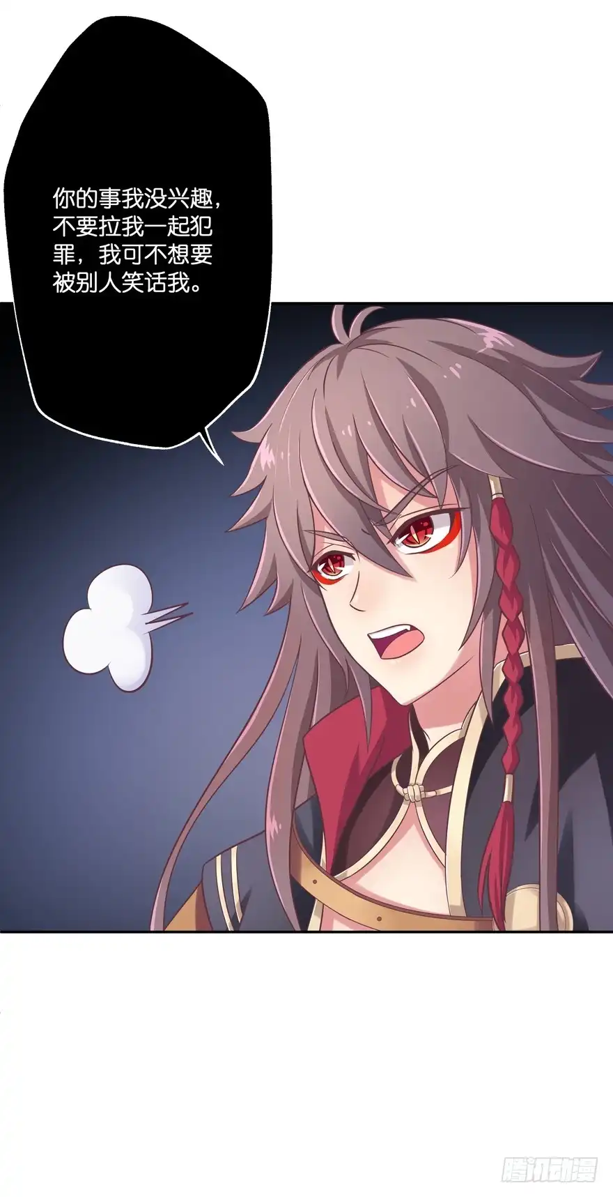 《魔神的恋爱法则》逼婚 第20页