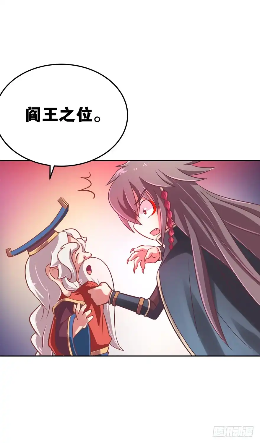 《魔神的恋爱法则》逼婚 第46页