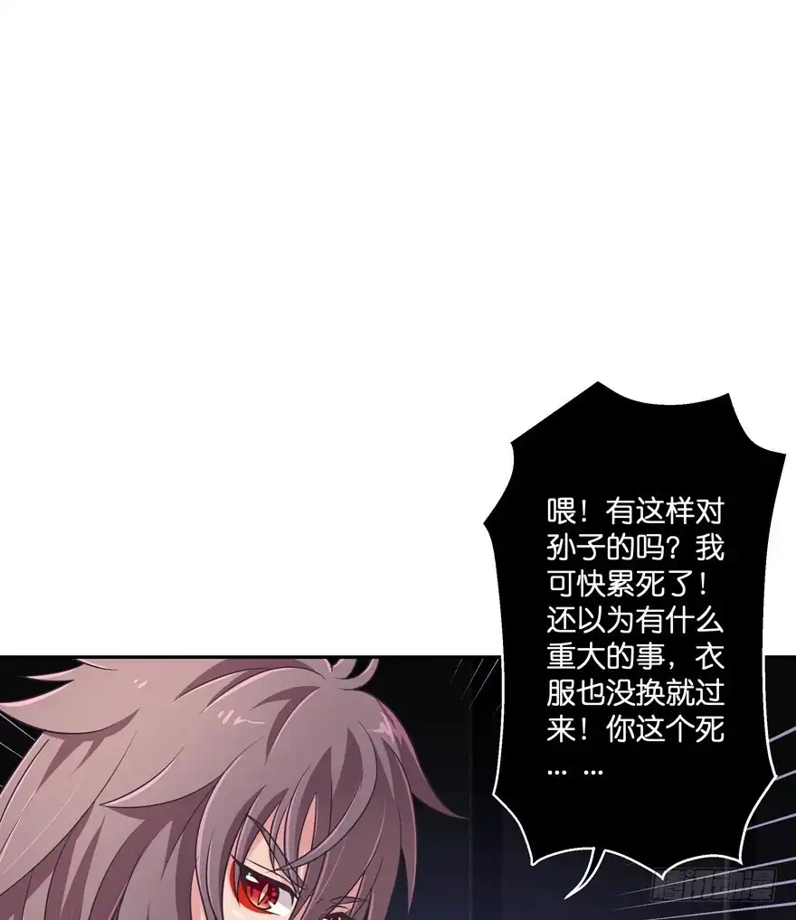 《魔神的恋爱法则》逼婚 第67页