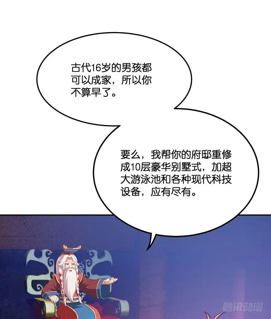《魔神的恋爱法则》逼婚 第83页