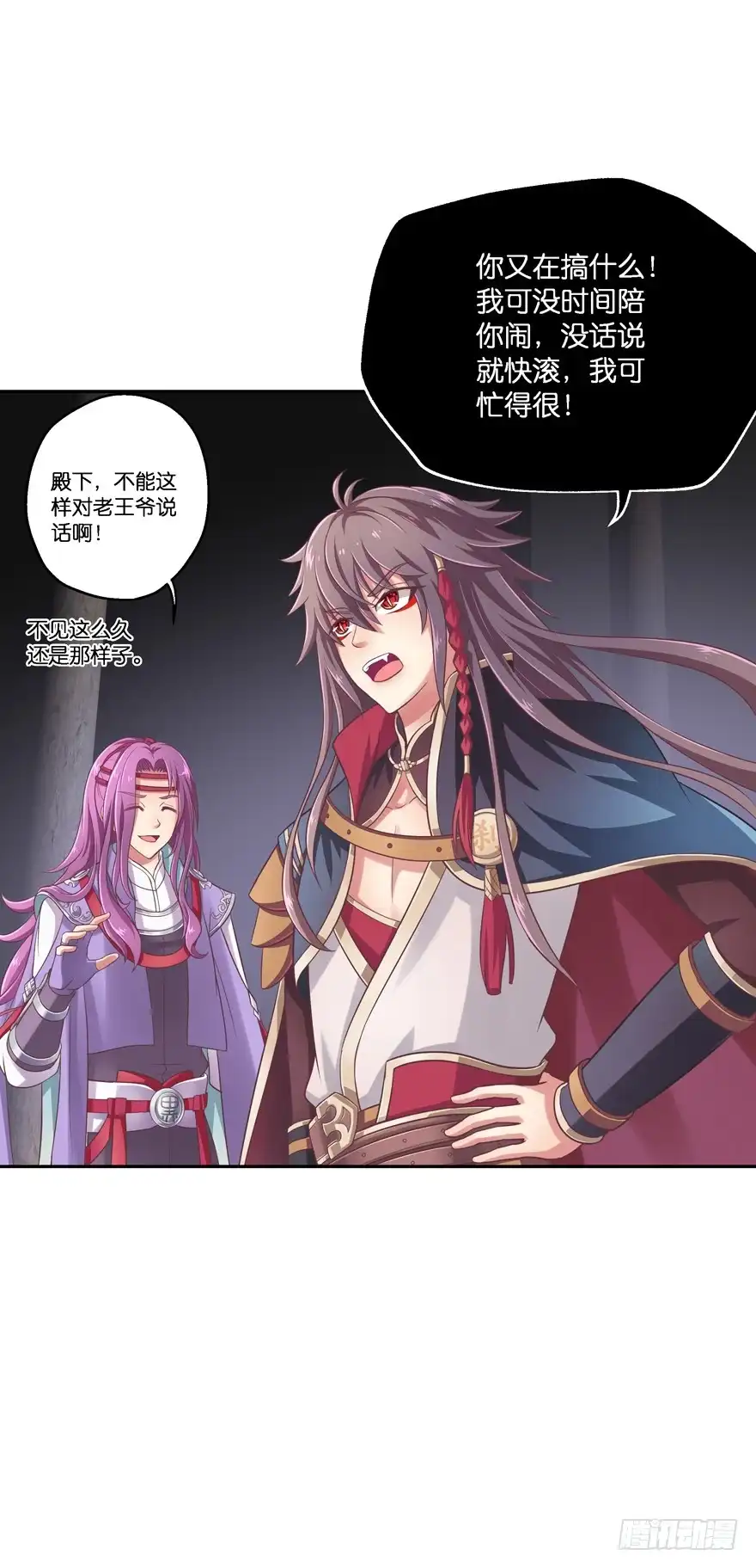 《魔神的恋爱法则》逼婚 第18页