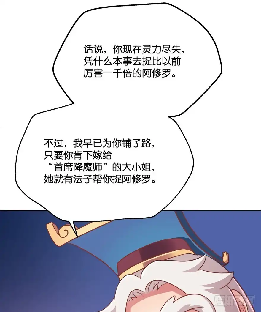 《魔神的恋爱法则》逼婚 第77页