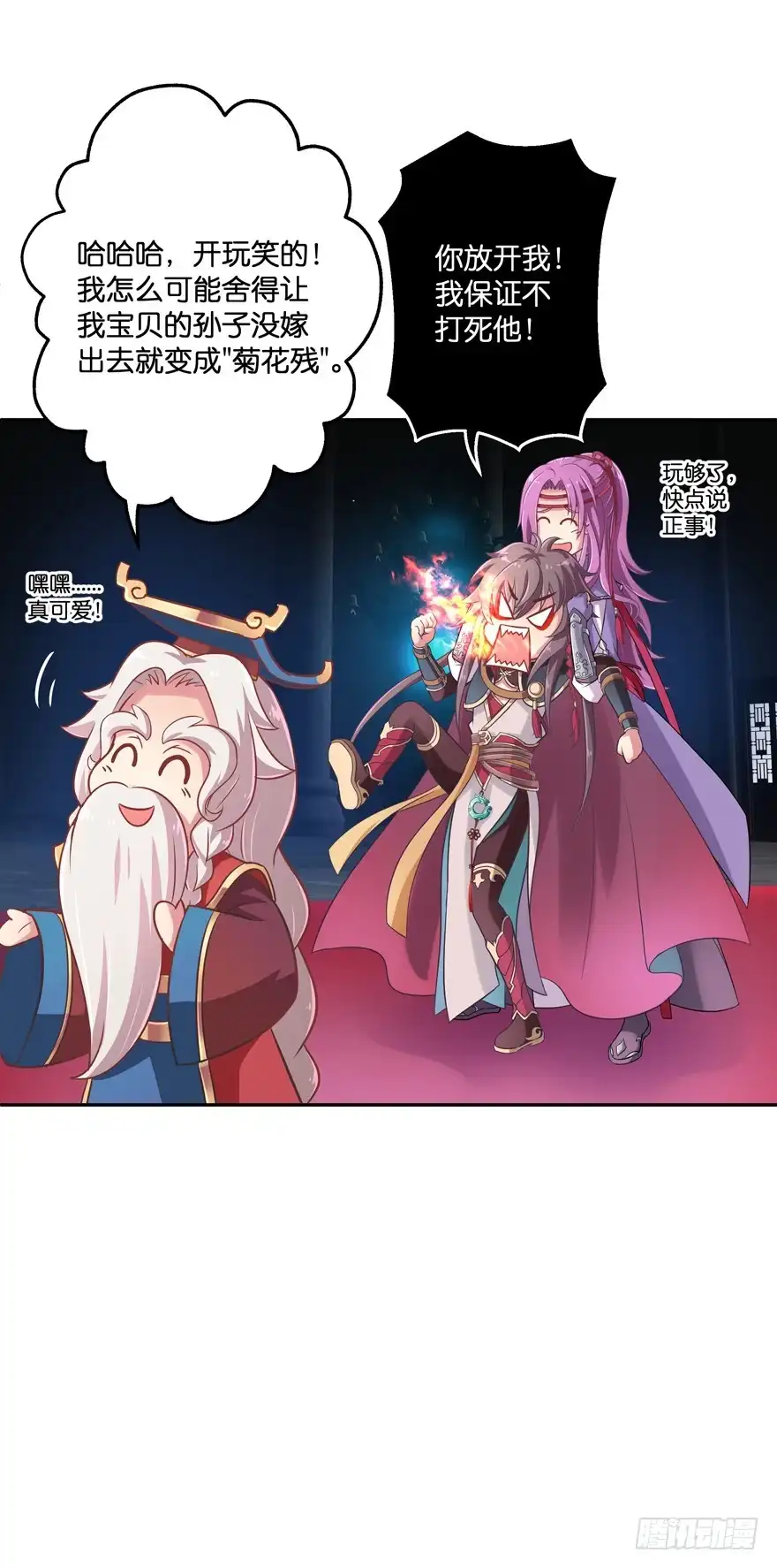 《魔神的恋爱法则》逼婚 第30页