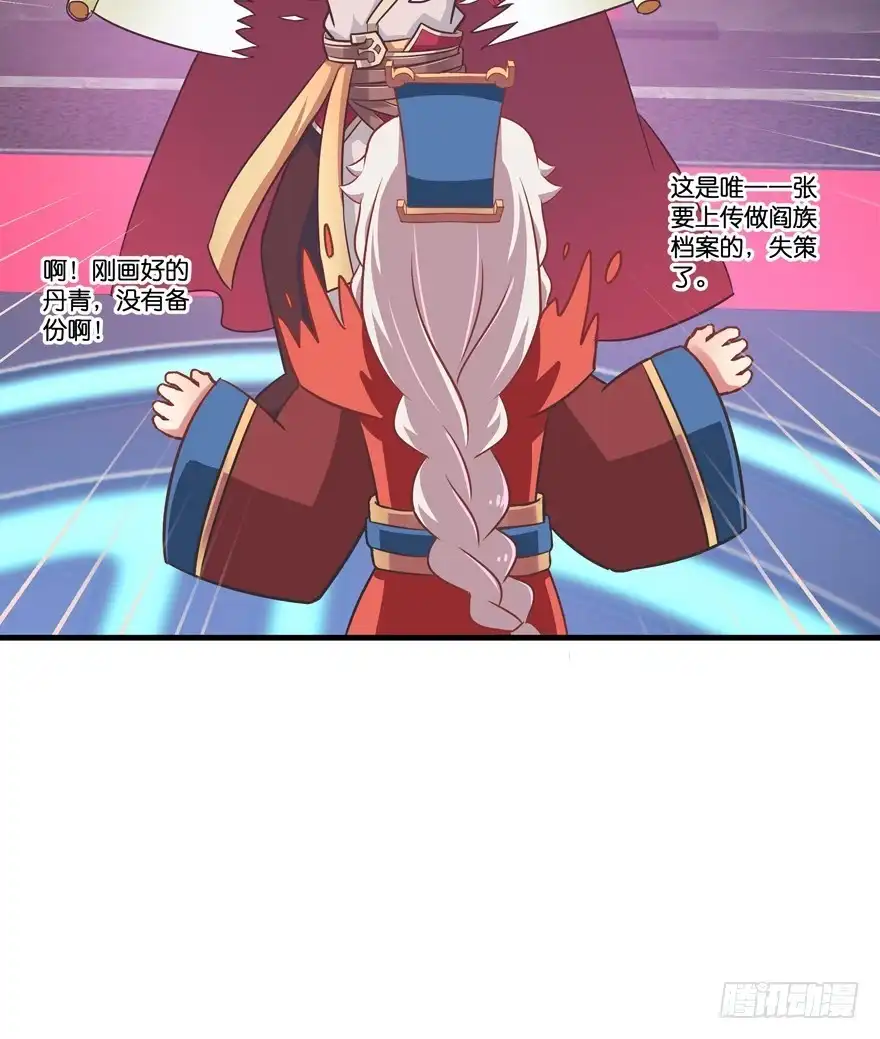 《魔神的恋爱法则》逼婚 第86页
