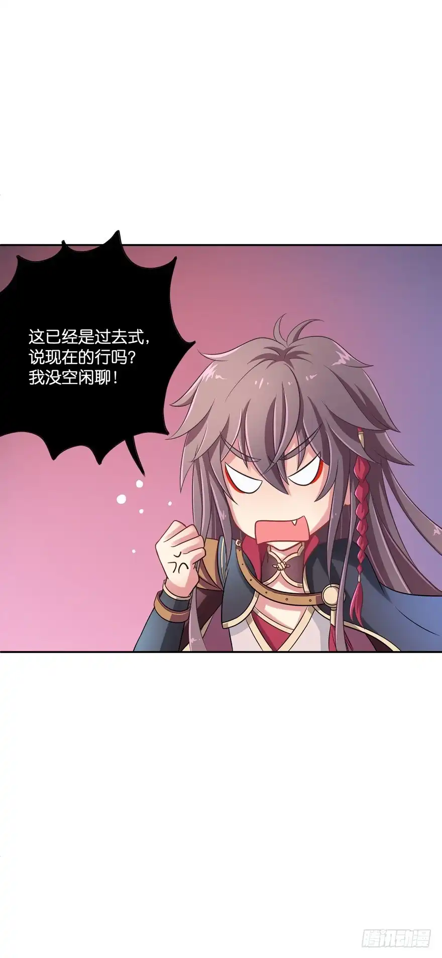 《魔神的恋爱法则》逼婚 第26页