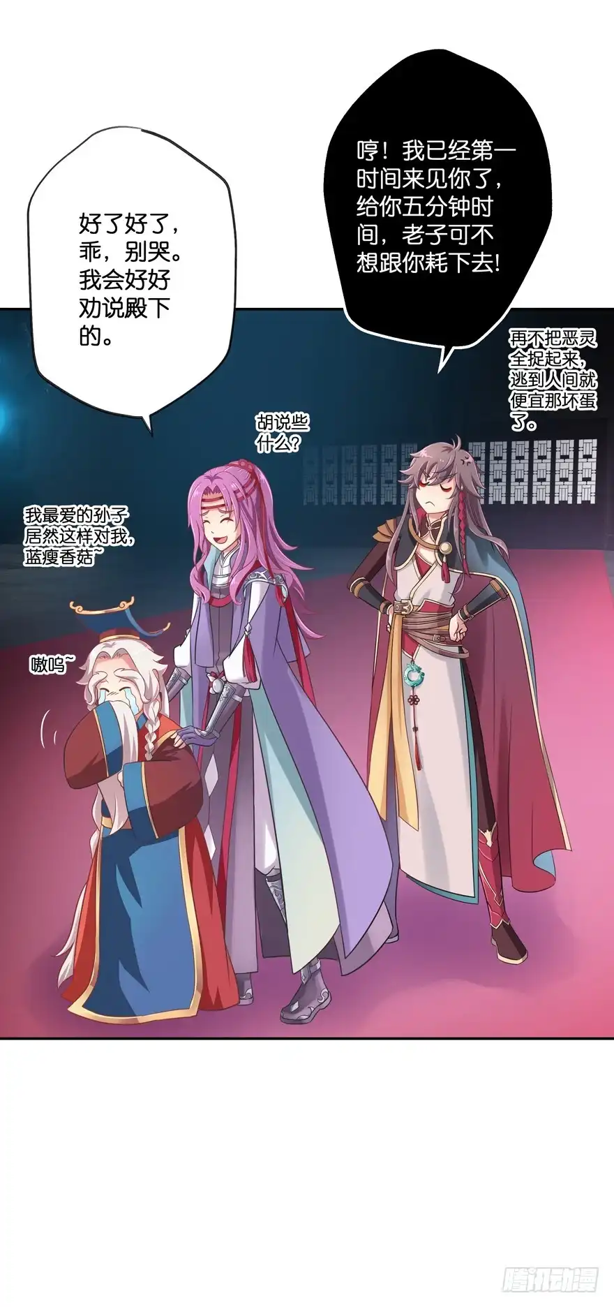 《魔神的恋爱法则》逼婚 第24页