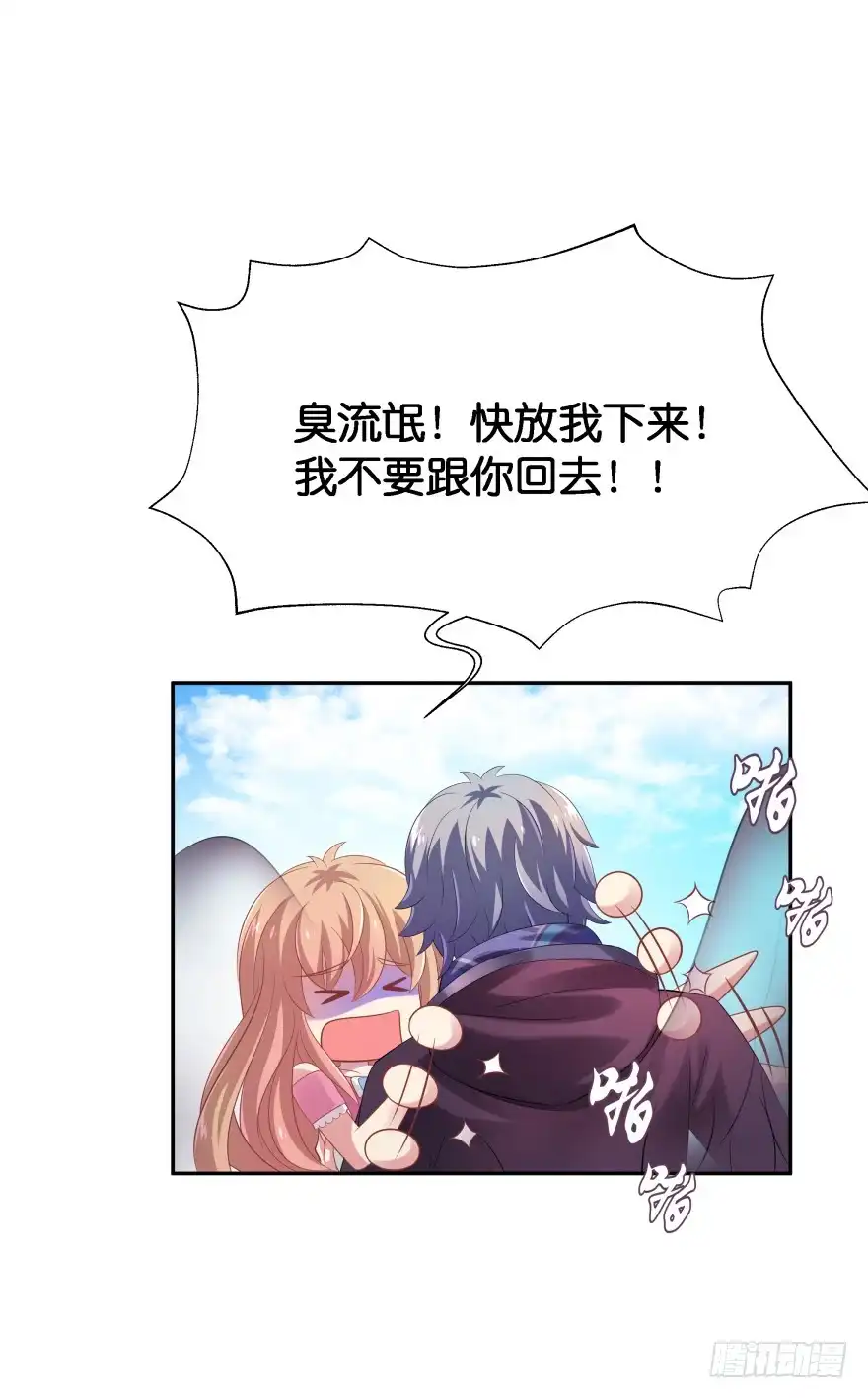 《魔神的恋爱法则》情敌 第24页