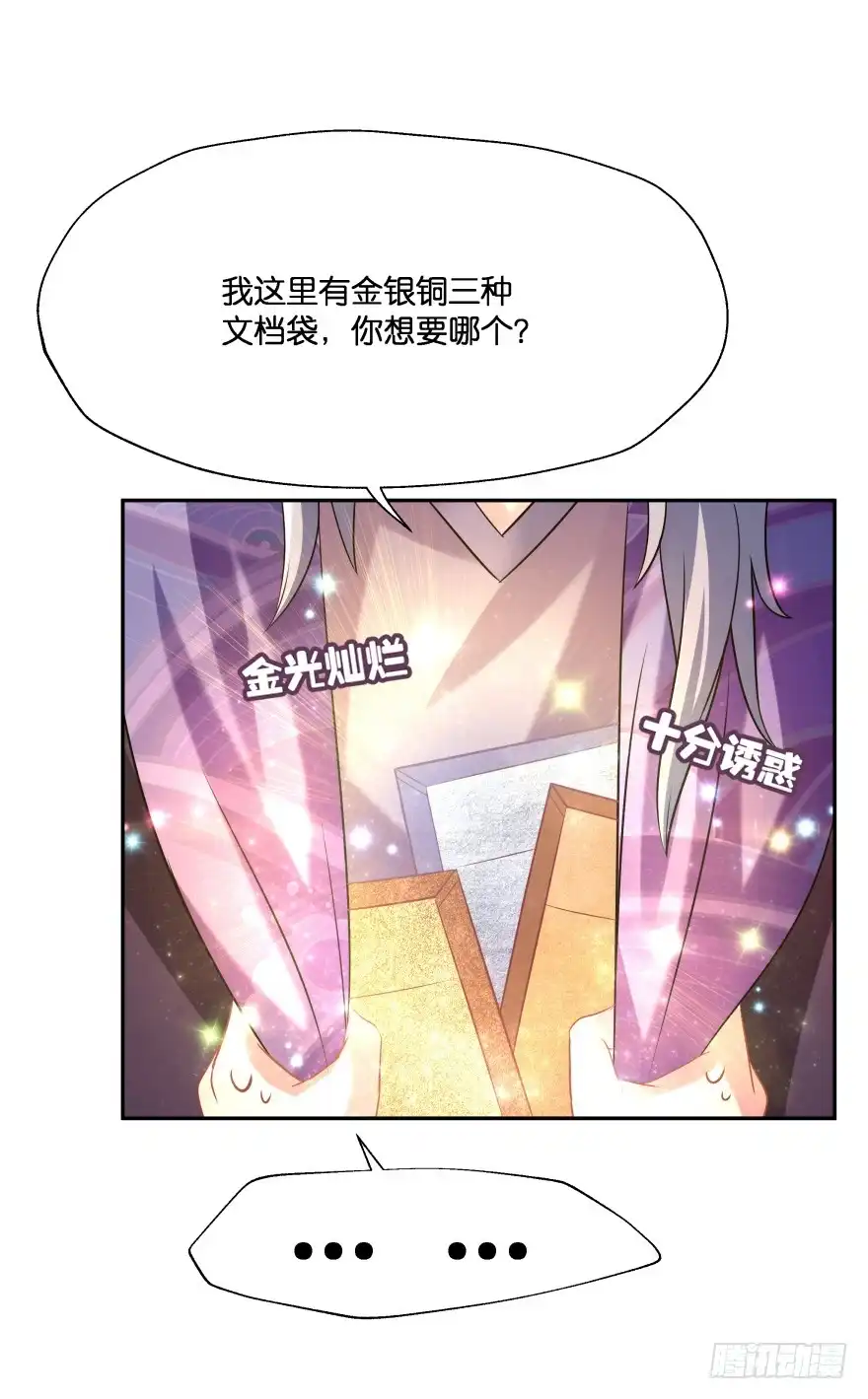 《魔神的恋爱法则》情敌 第6页