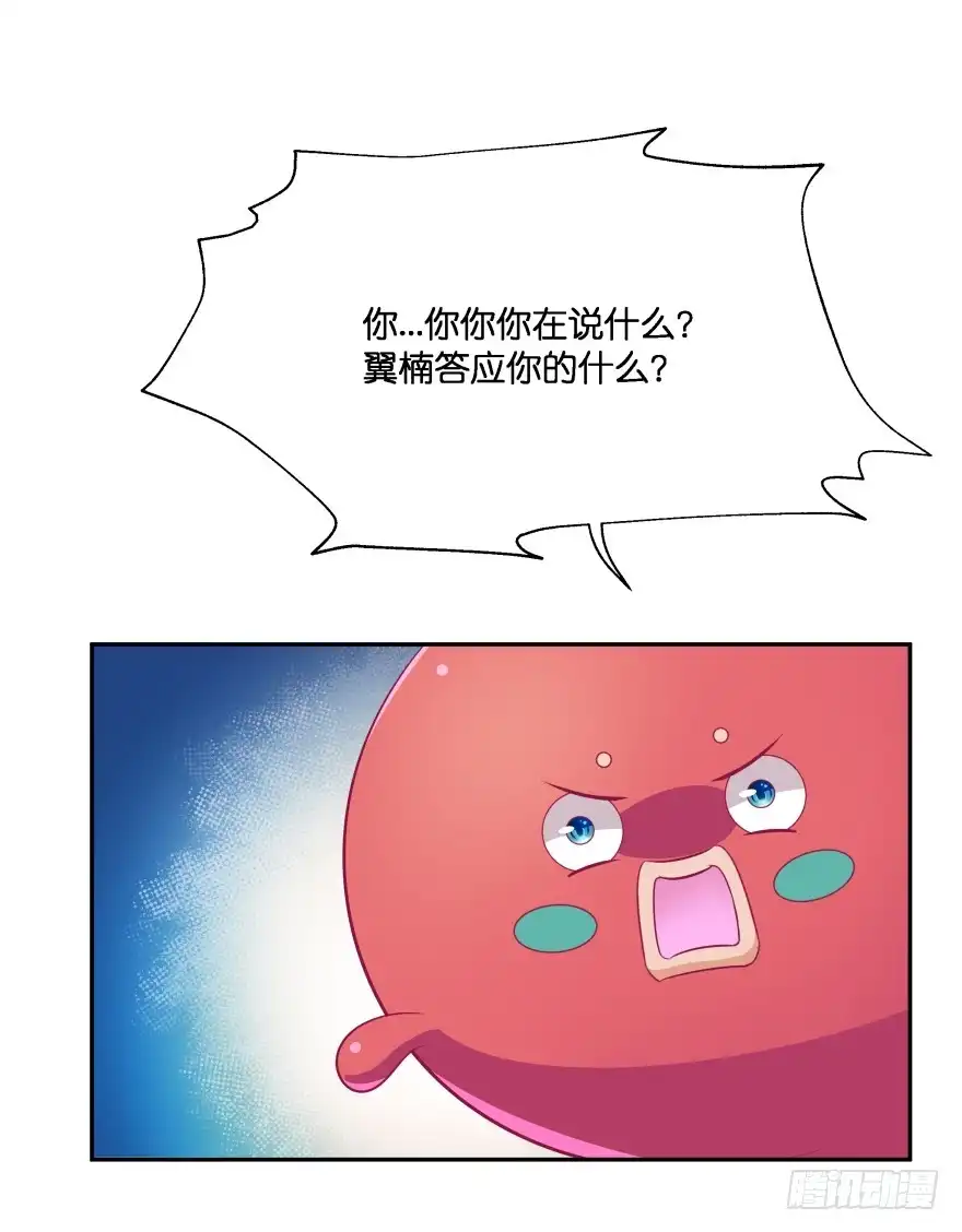 《魔神的恋爱法则》情敌 第46页
