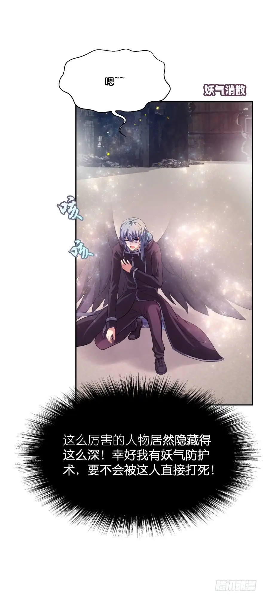 《魔神的恋爱法则》情敌 第37页