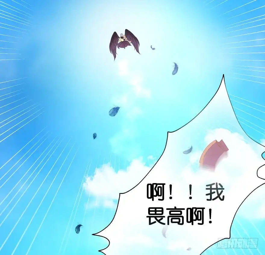 《魔神的恋爱法则》情敌 第17页