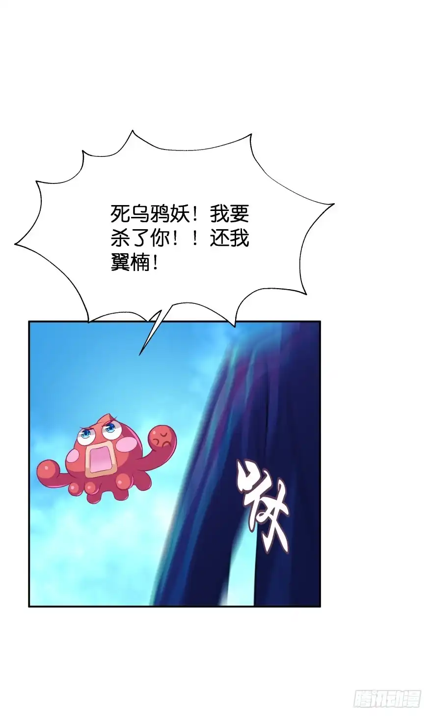 《魔神的恋爱法则》情敌 第20页