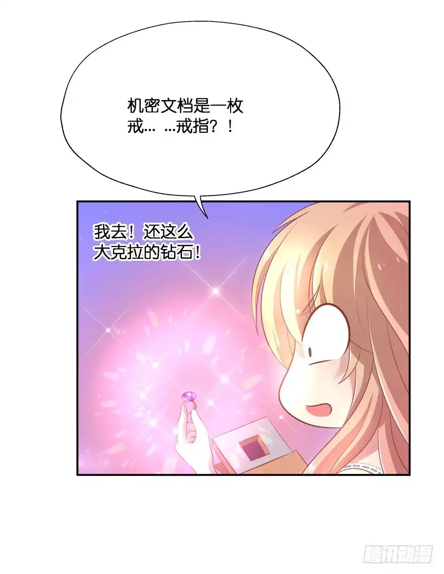 《魔神的恋爱法则》情敌 第9页