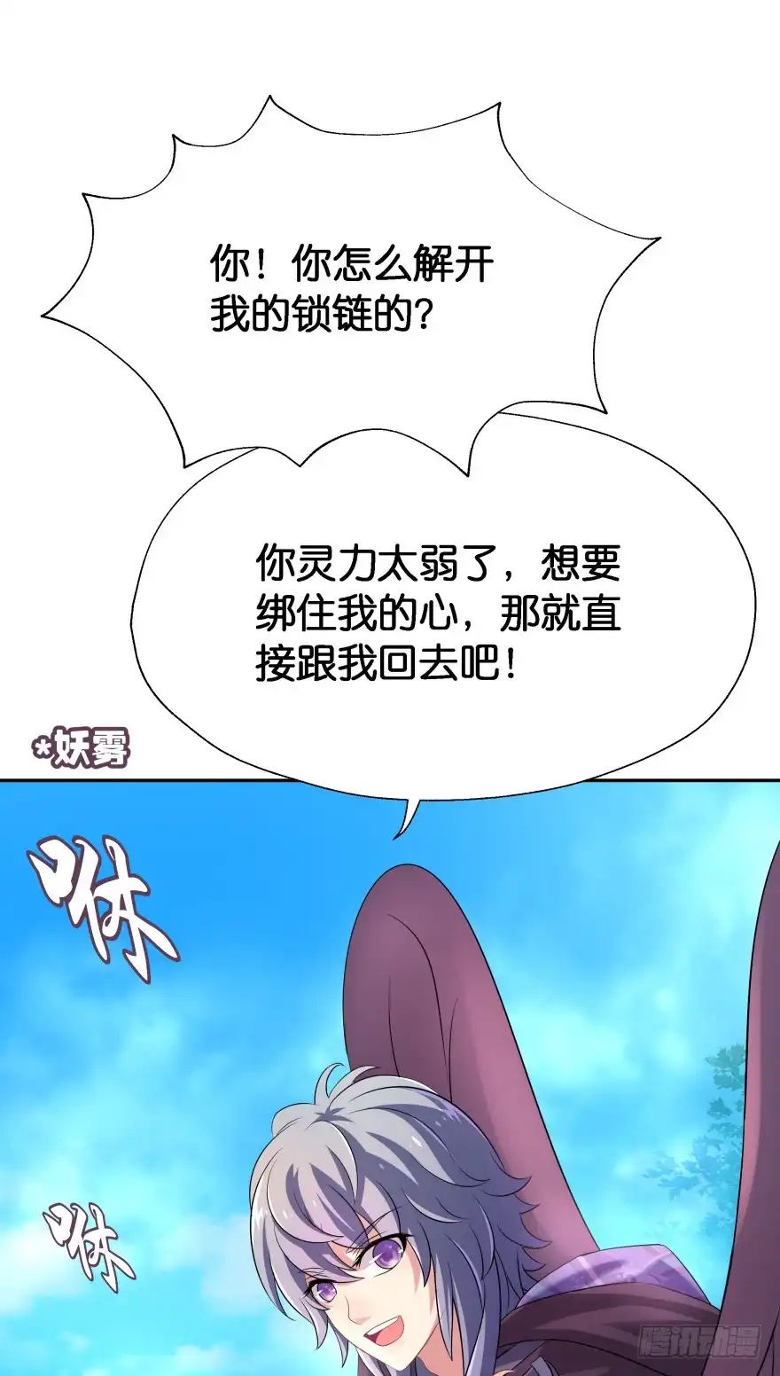 《魔神的恋爱法则》情敌 第13页