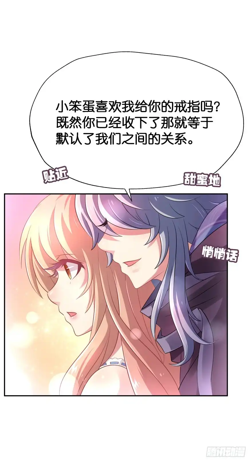 《魔神的恋爱法则》情敌 第10页