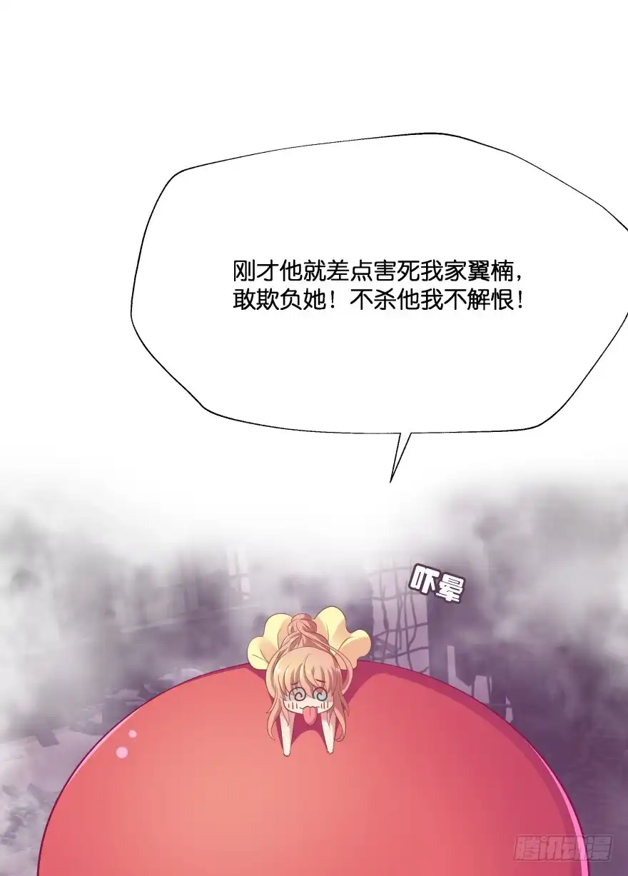 《魔神的恋爱法则》情敌 第43页