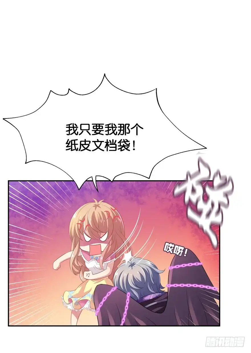 《魔神的恋爱法则》情敌 第7页