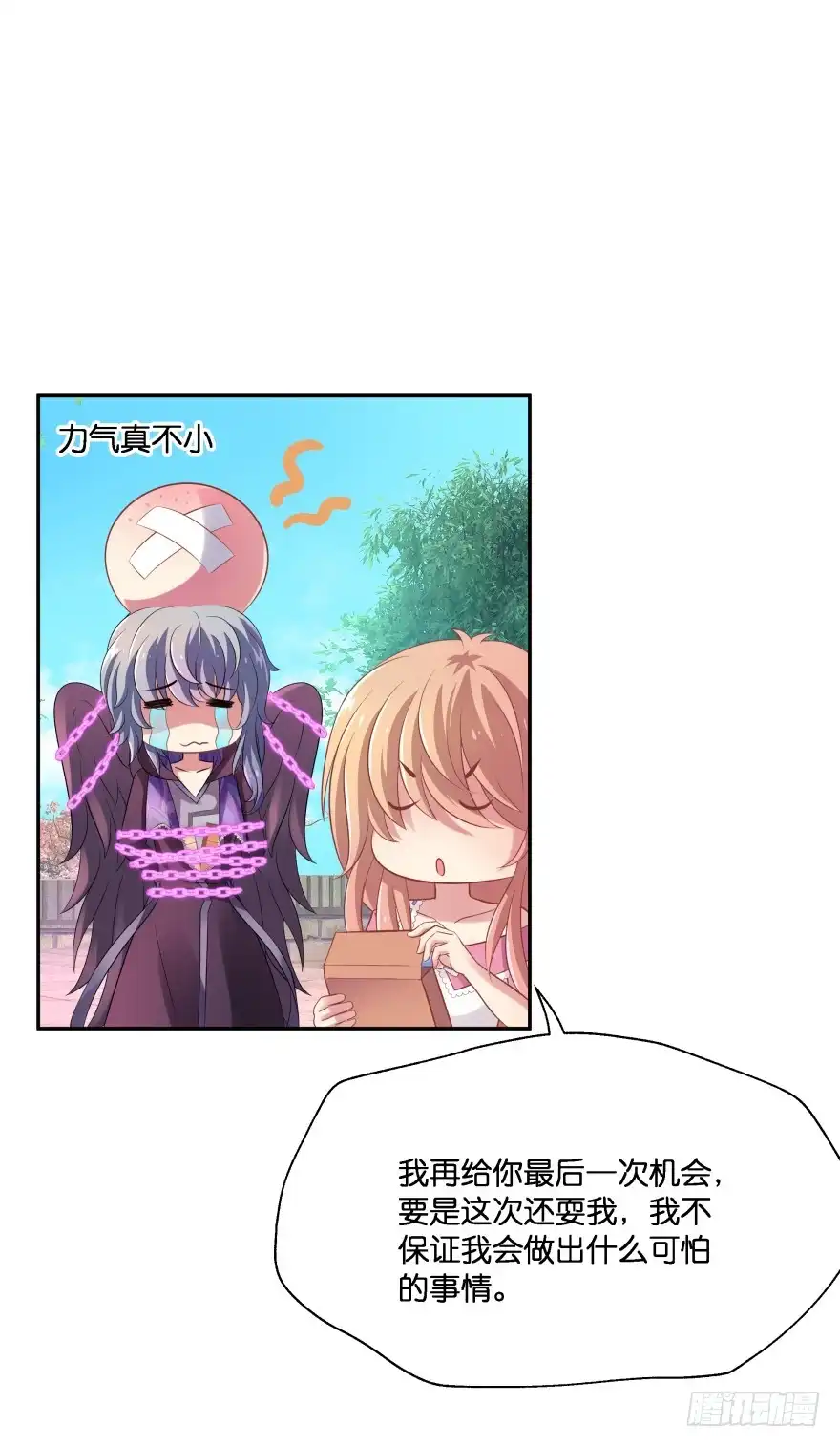 《魔神的恋爱法则》情敌 第8页