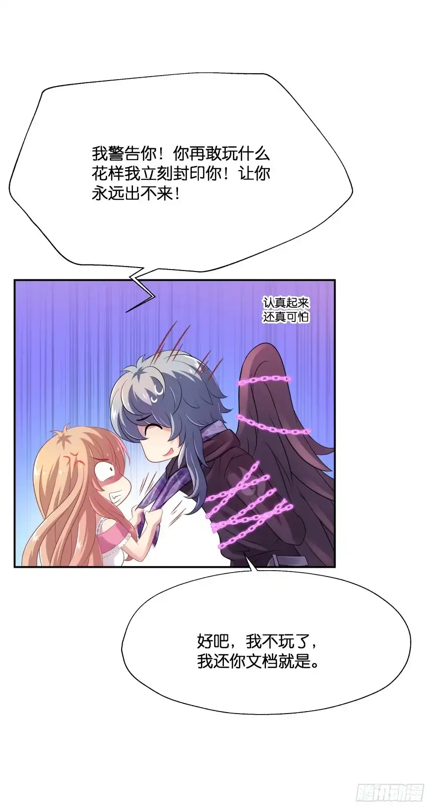 《魔神的恋爱法则》情敌 第5页