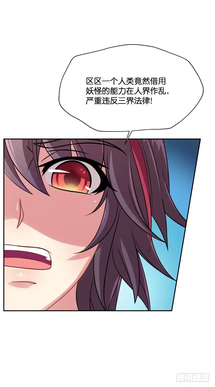 《魔神的恋爱法则》情敌 第39页