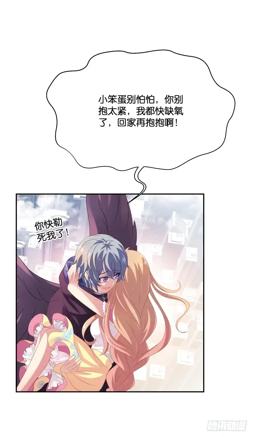 《魔神的恋爱法则》情敌 第23页