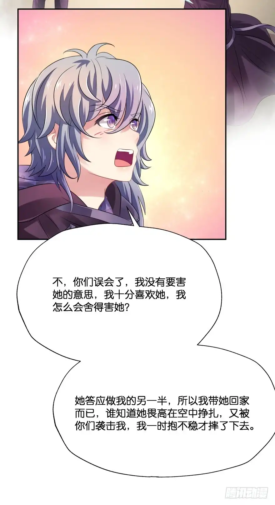 《魔神的恋爱法则》情敌 第45页