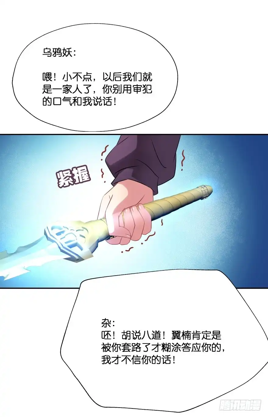 《魔神的恋爱法则》情敌 第47页
