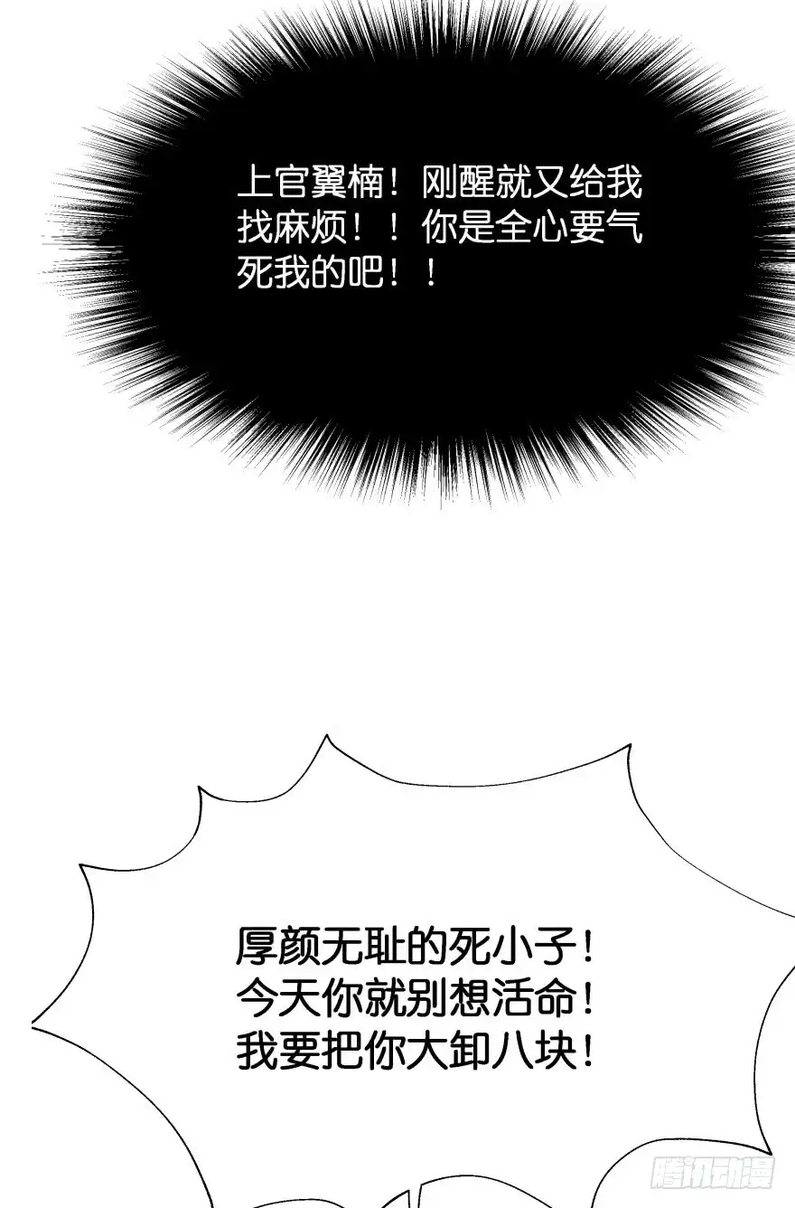 《魔神的恋爱法则》情敌 第49页