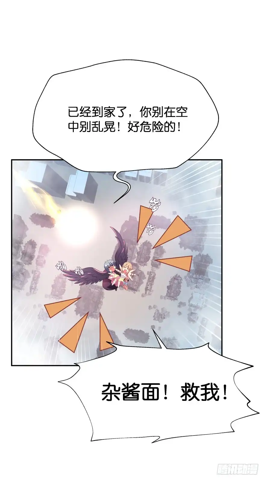 《魔神的恋爱法则》情敌 第25页