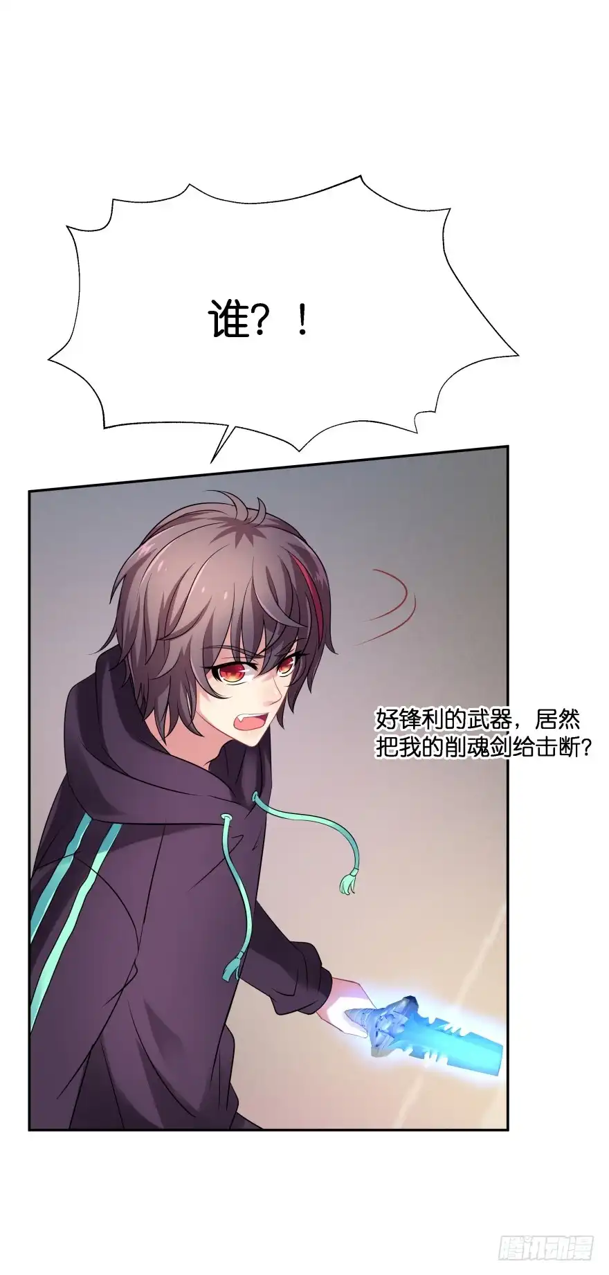《魔神的恋爱法则》情敌 第56页