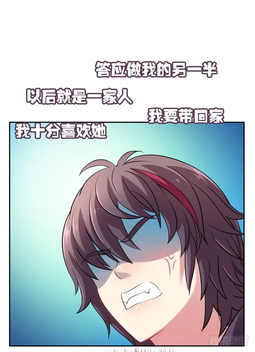 《魔神的恋爱法则》情敌 第48页
